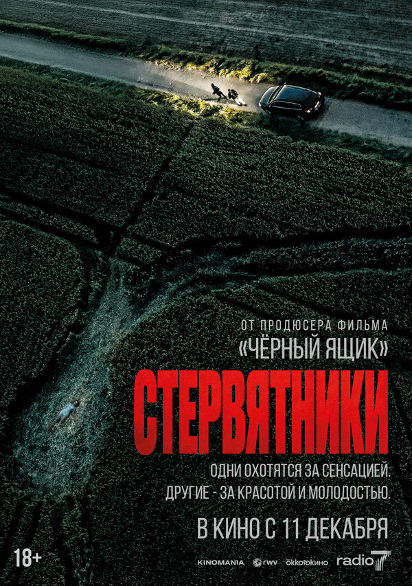 Стервятники (2025) - смотреть онлайн